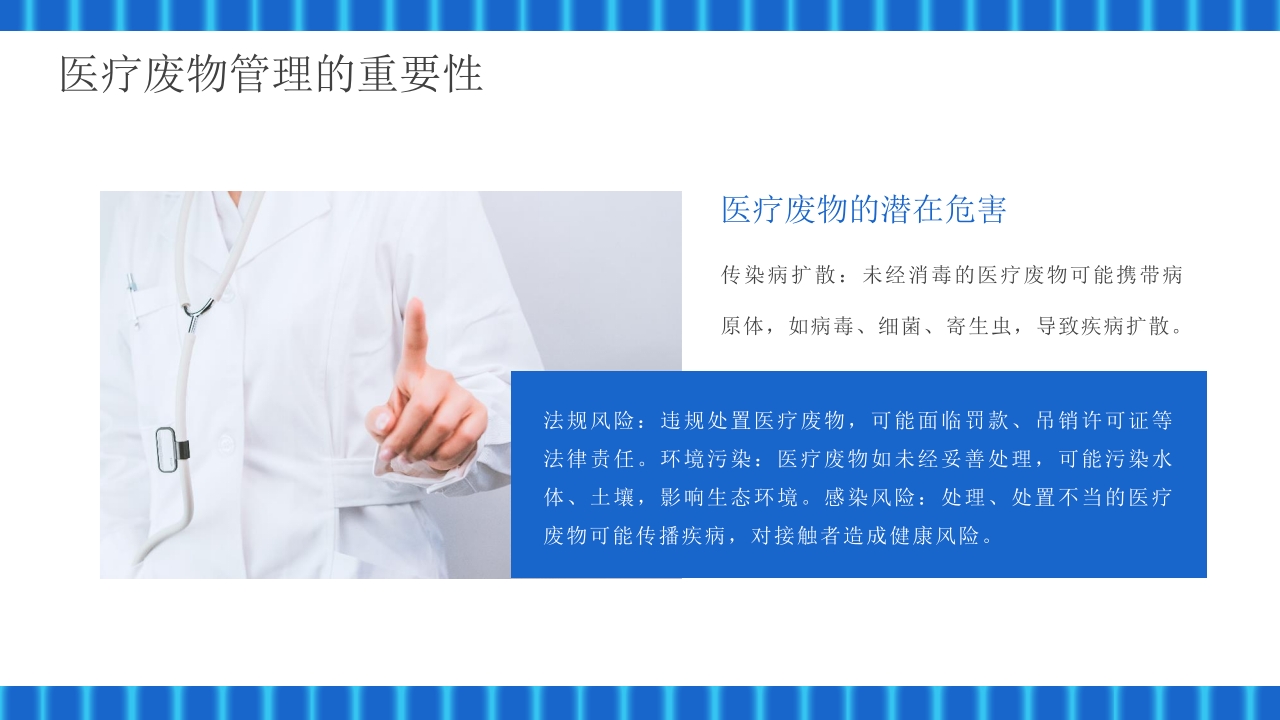 医疗废物管理技巧与措施PPT课件6