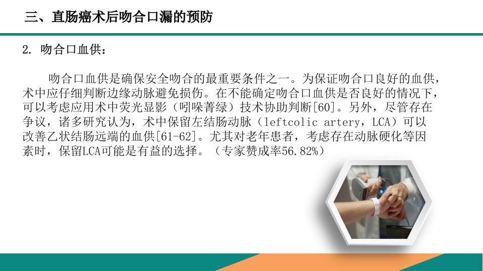 直肠癌手术吻合口漏诊断预防及处理专家共识PPT课件19