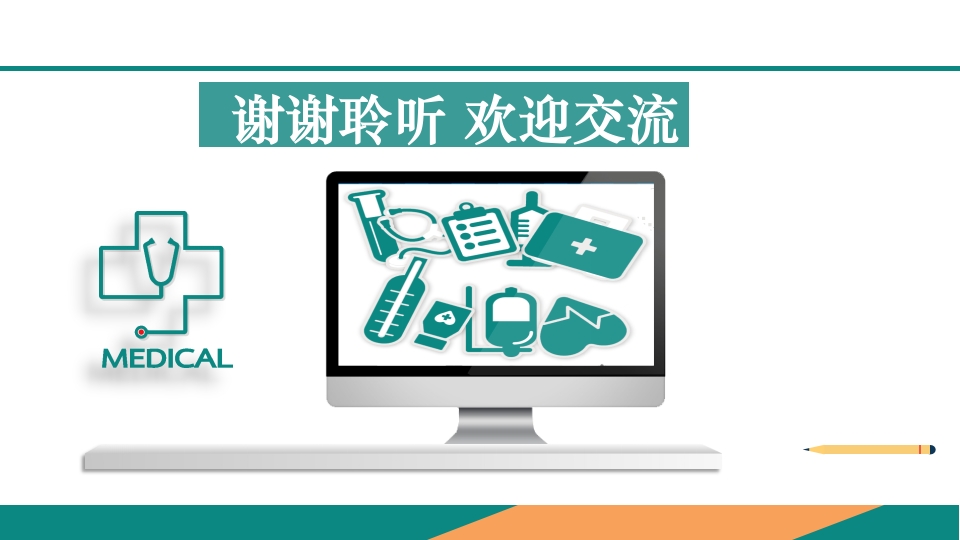 直肠癌手术吻合口漏诊断预防及处理专家共识PPT课件25