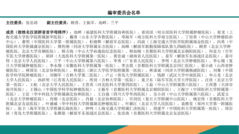直肠癌手术吻合口漏诊断预防及处理专家共识PPT课件3