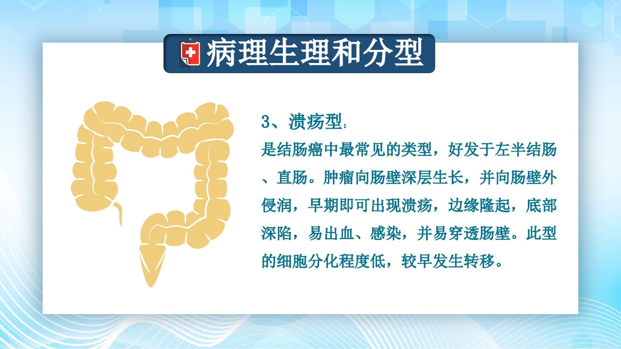 结肠癌病人护理查房PPT课件10