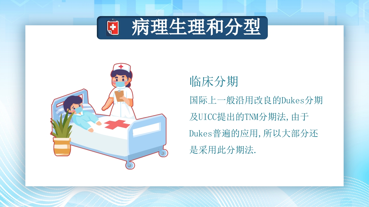 结肠癌病人护理查房PPT课件14