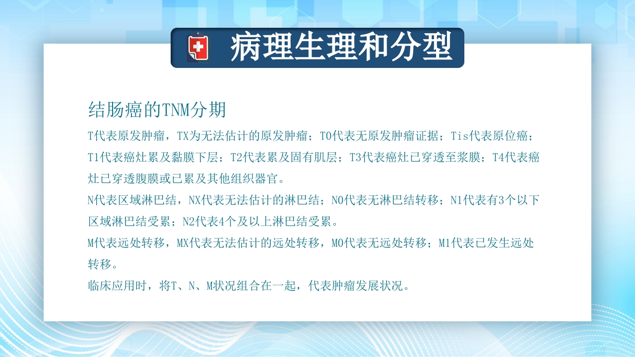 结肠癌病人护理查房PPT课件16