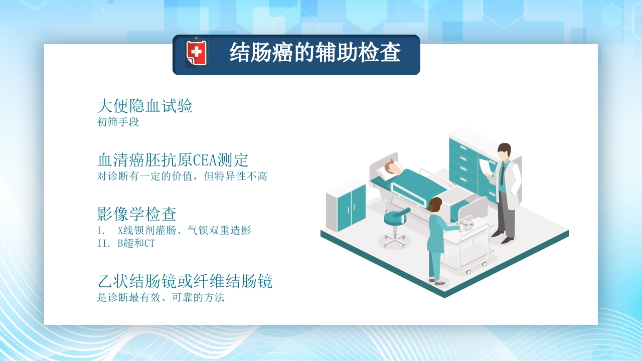 结肠癌病人护理查房PPT课件19