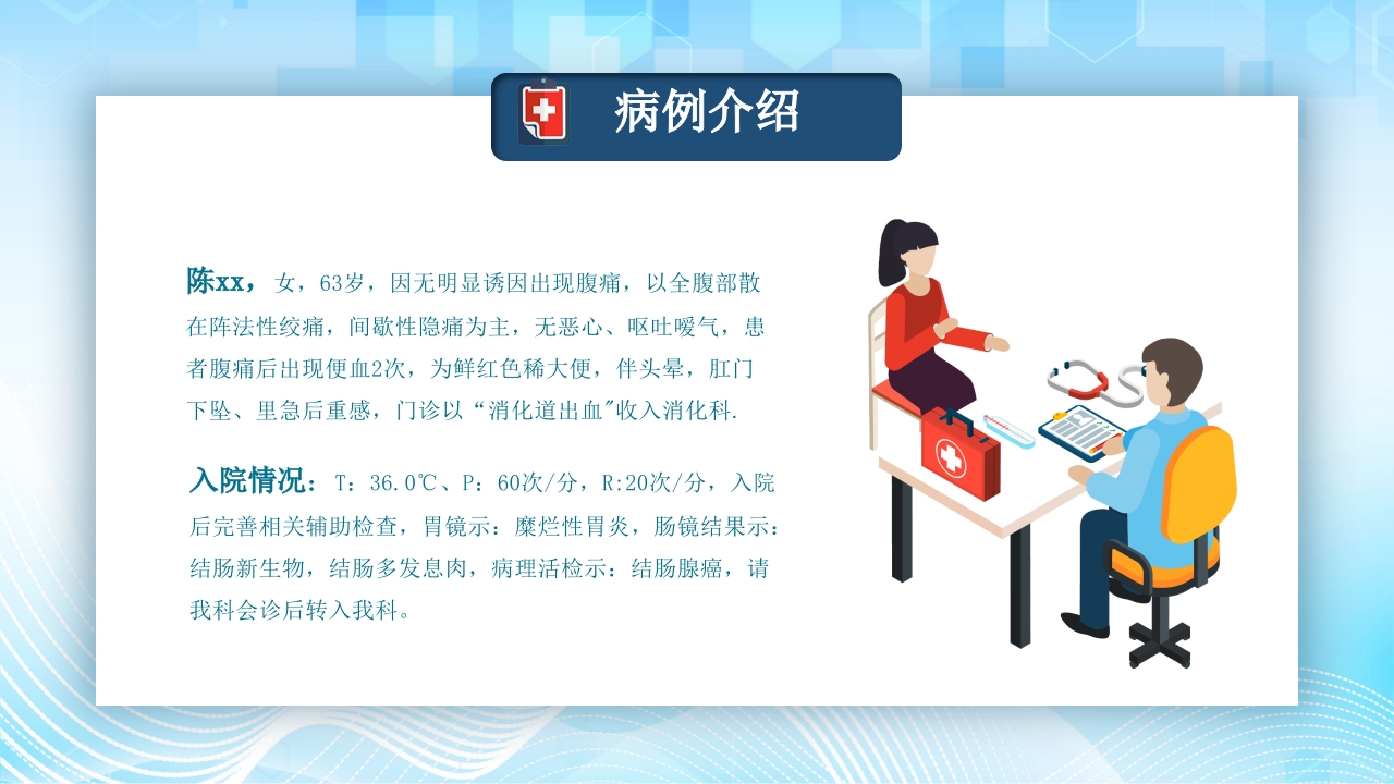 结肠癌病人护理查房PPT课件21