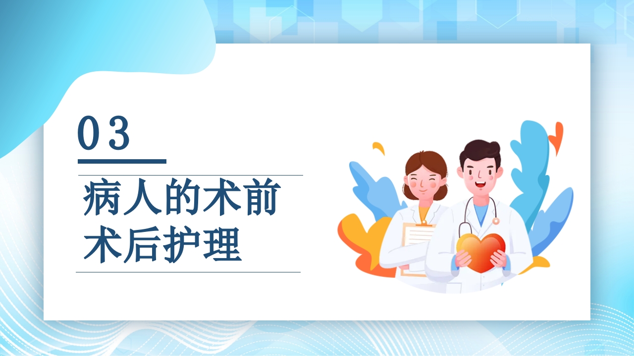 结肠癌病人护理查房PPT课件23