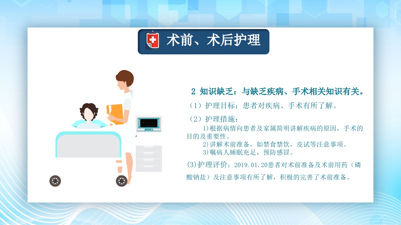 结肠癌病人护理查房PPT课件25