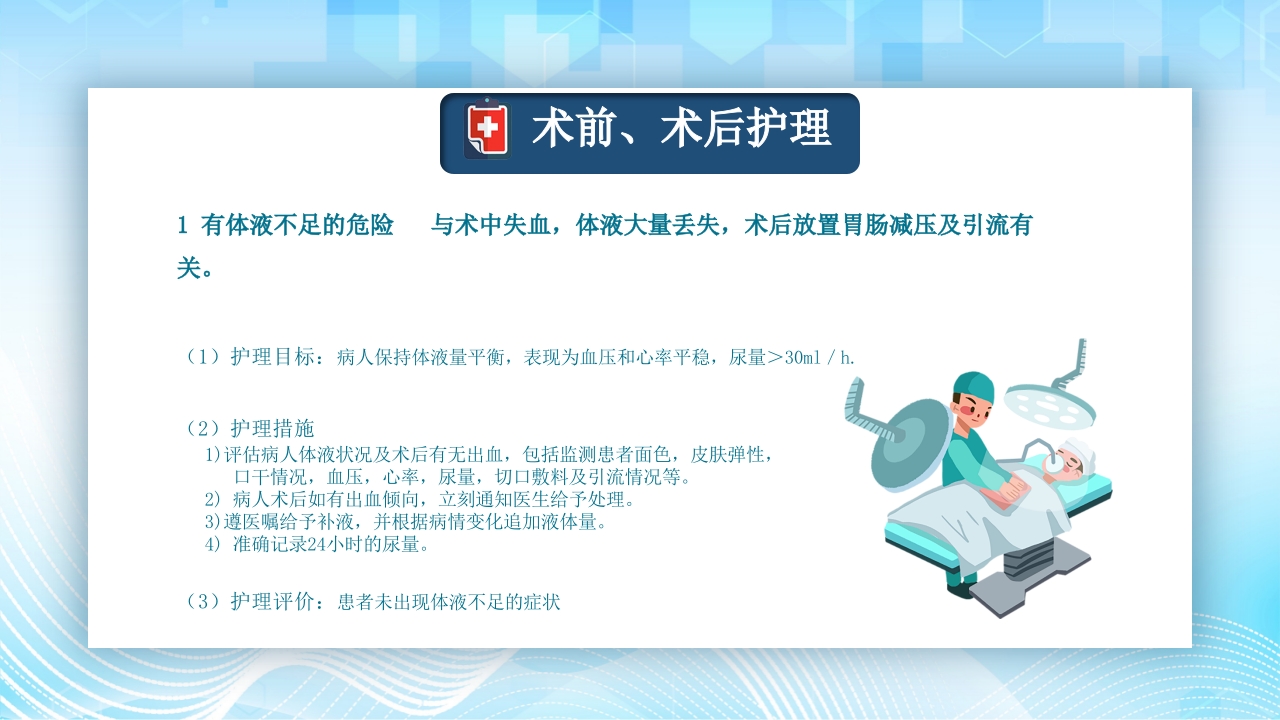 结肠癌病人护理查房PPT课件26