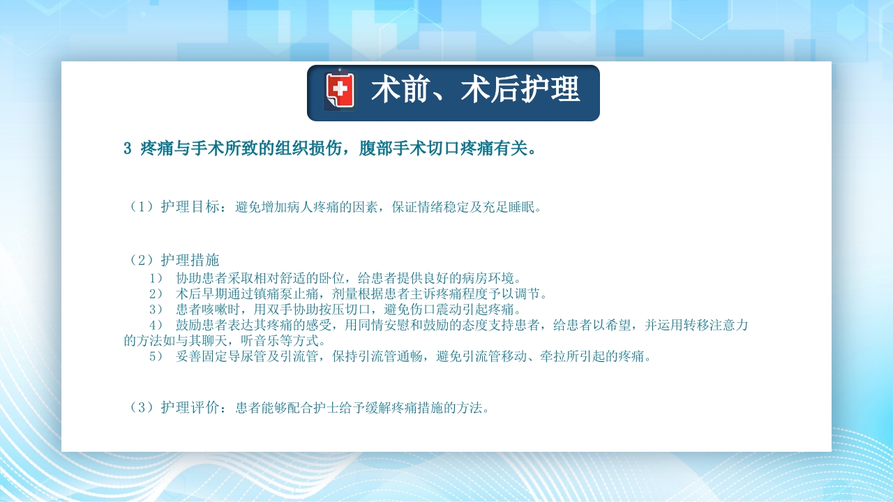 结肠癌病人护理查房PPT课件28