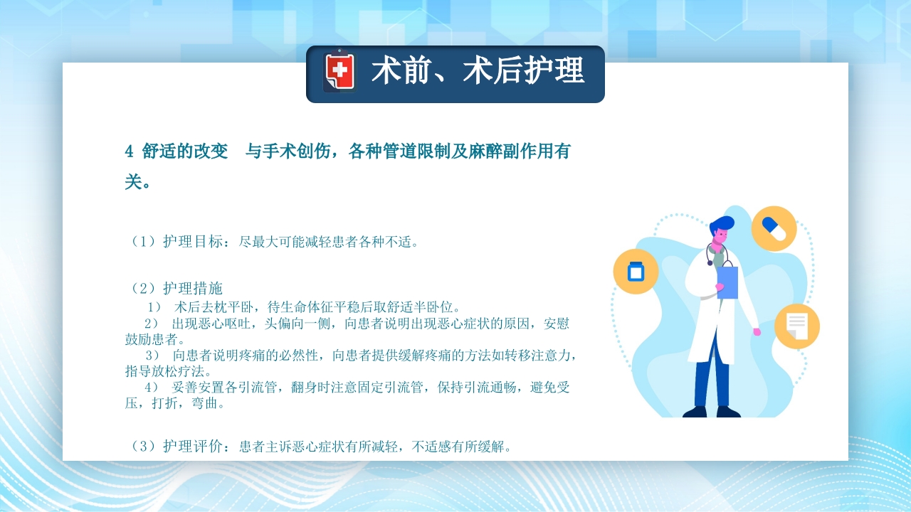 结肠癌病人护理查房PPT课件29