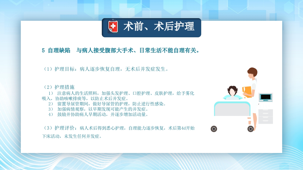 结肠癌病人护理查房PPT课件30