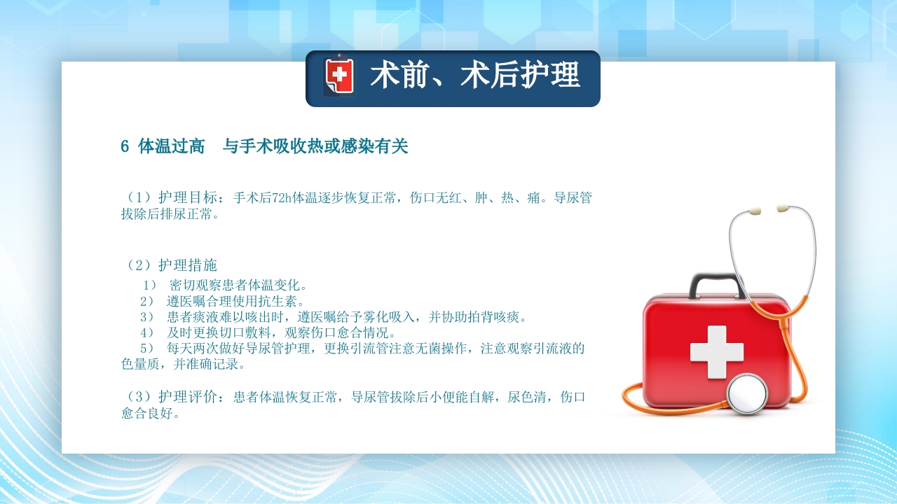 结肠癌病人护理查房PPT课件31