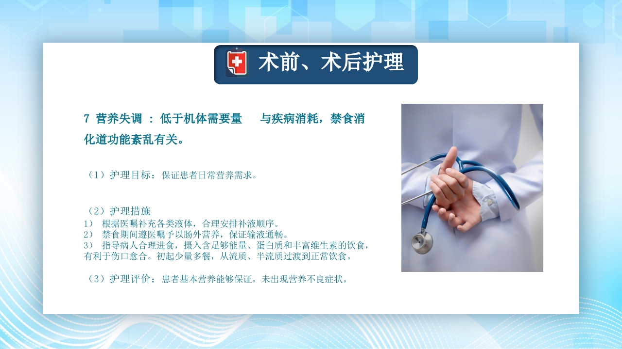 结肠癌病人护理查房PPT课件32