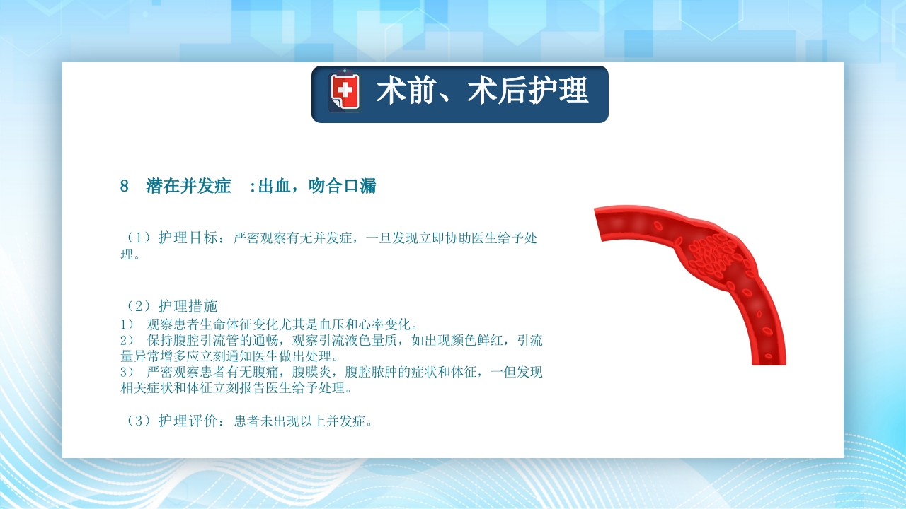 结肠癌病人护理查房PPT课件33