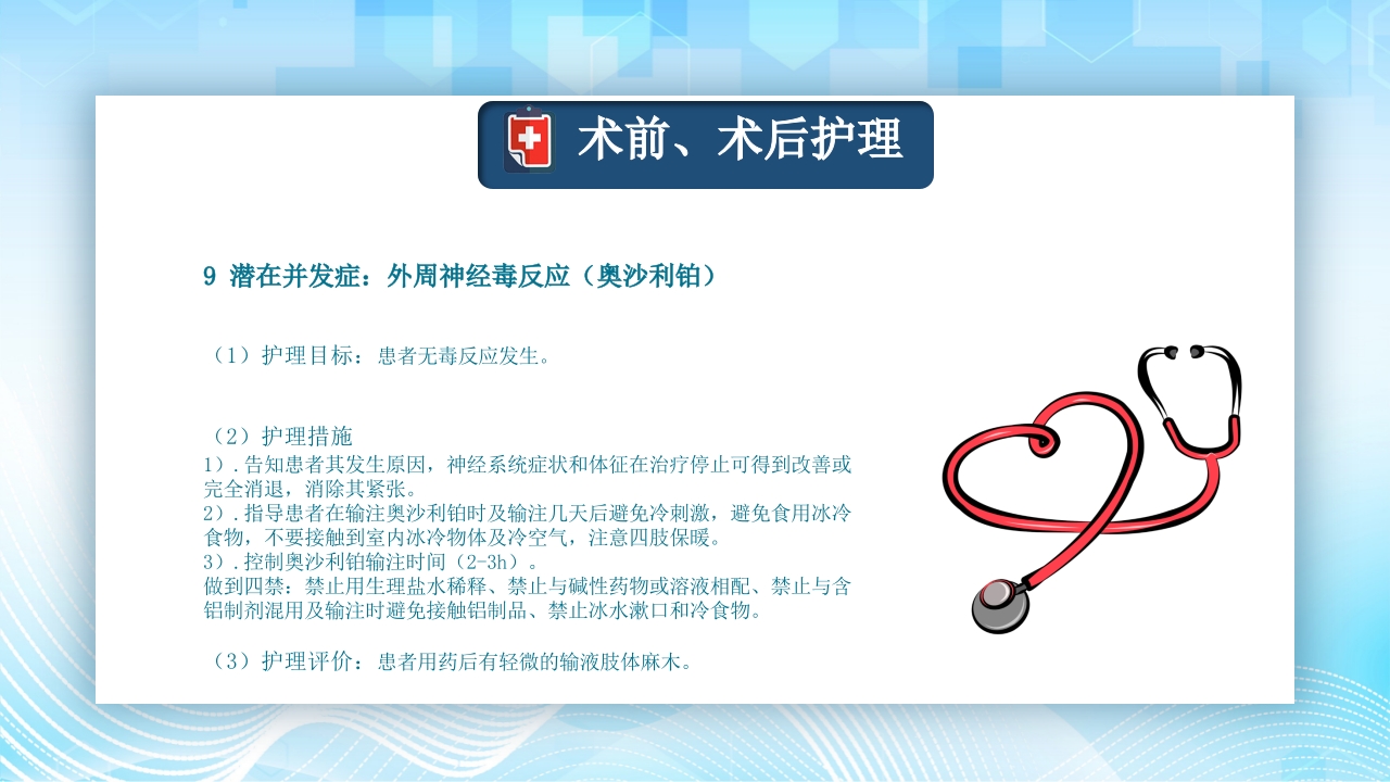 结肠癌病人护理查房PPT课件34