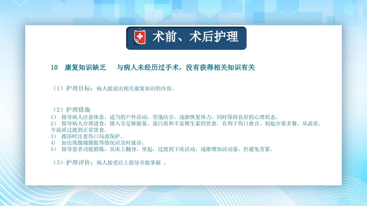 结肠癌病人护理查房PPT课件35