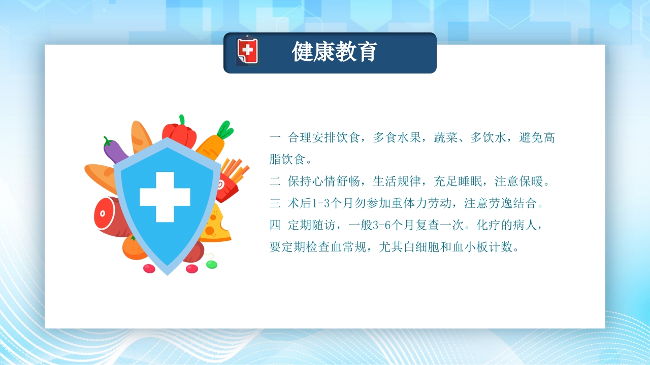 结肠癌病人护理查房PPT课件36