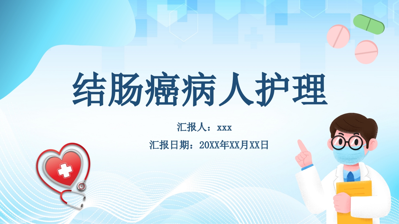 结肠癌病人护理查房PPT课件37