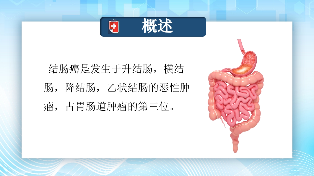 结肠癌病人护理查房PPT课件4