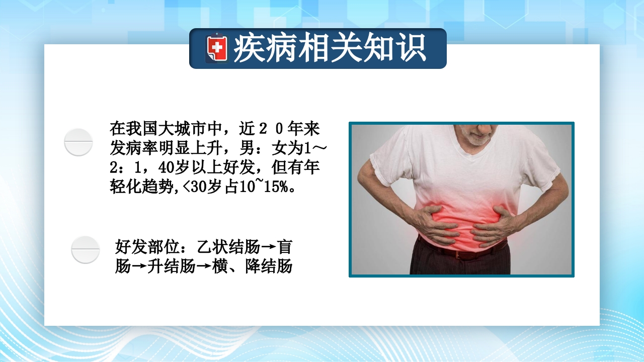 结肠癌病人护理查房PPT课件5