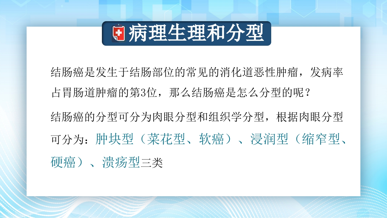 结肠癌病人护理查房PPT课件7