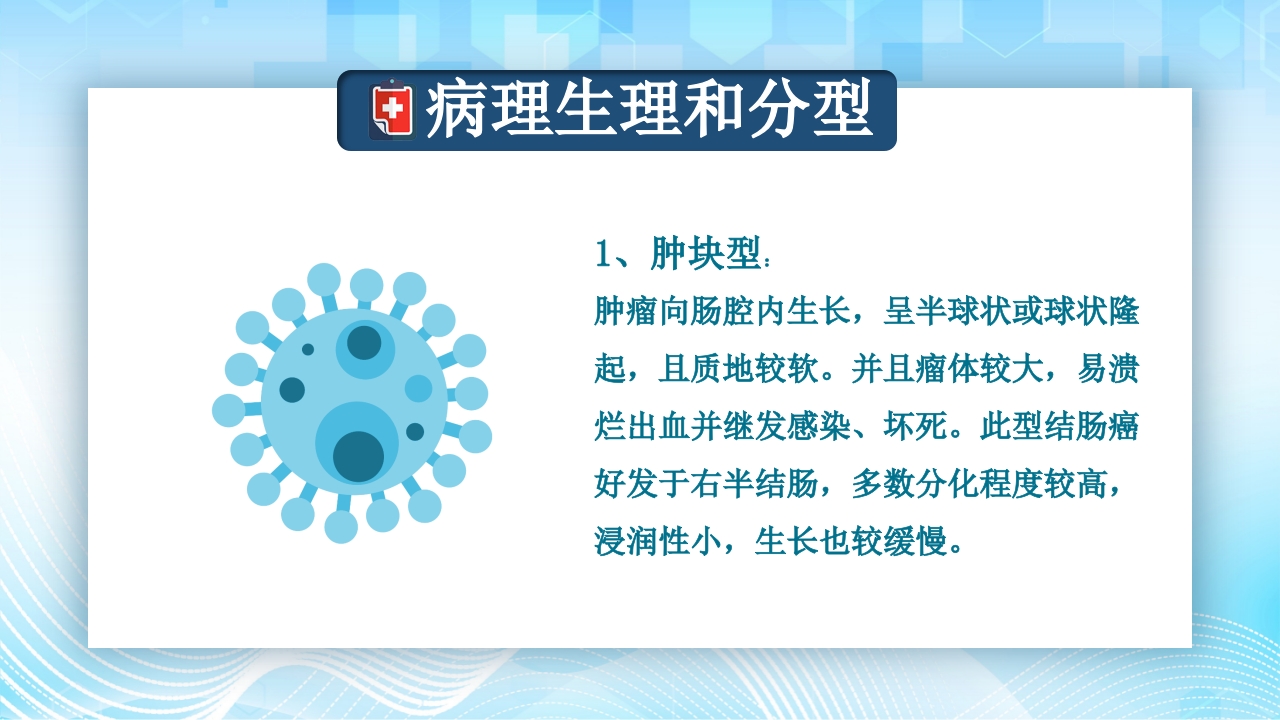 结肠癌病人护理查房PPT课件8