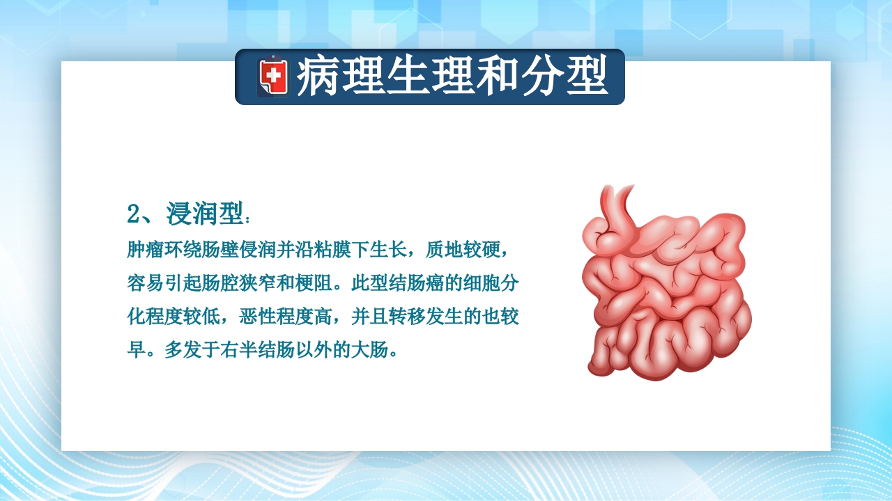 结肠癌病人护理查房PPT课件9