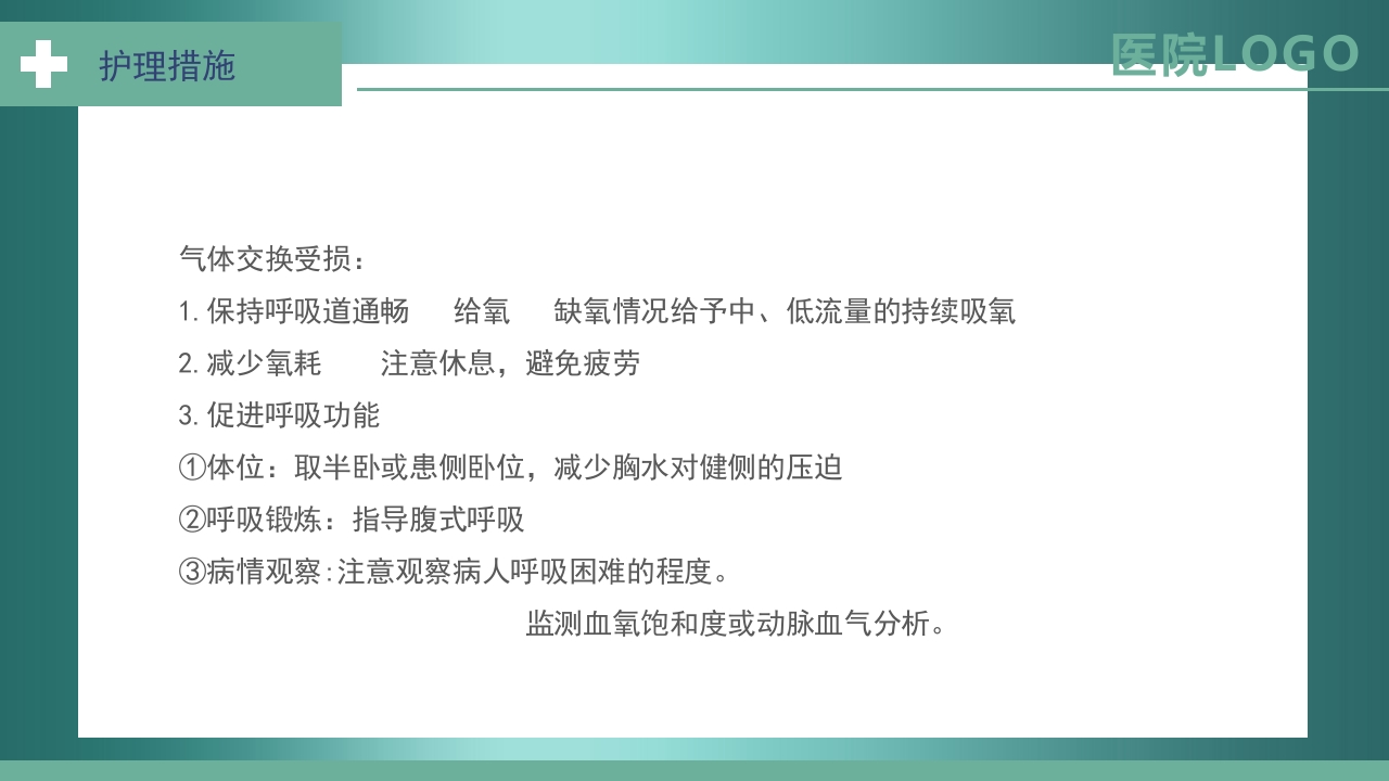 肺癌护理查房PPT课件14