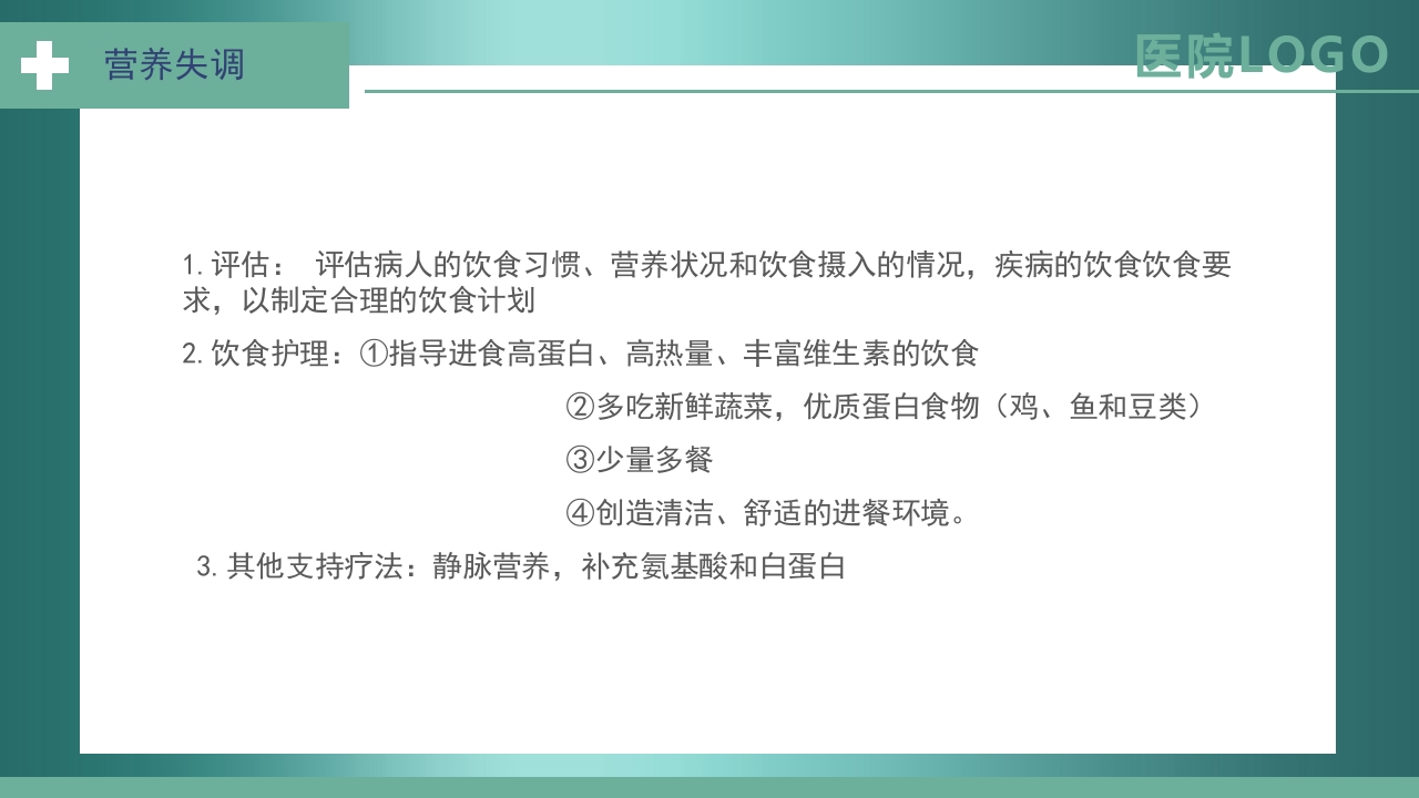 肺癌护理查房PPT课件15