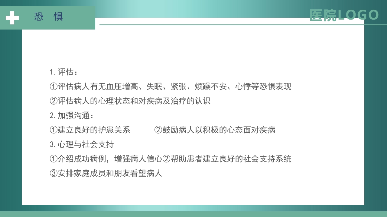 肺癌护理查房PPT课件19
