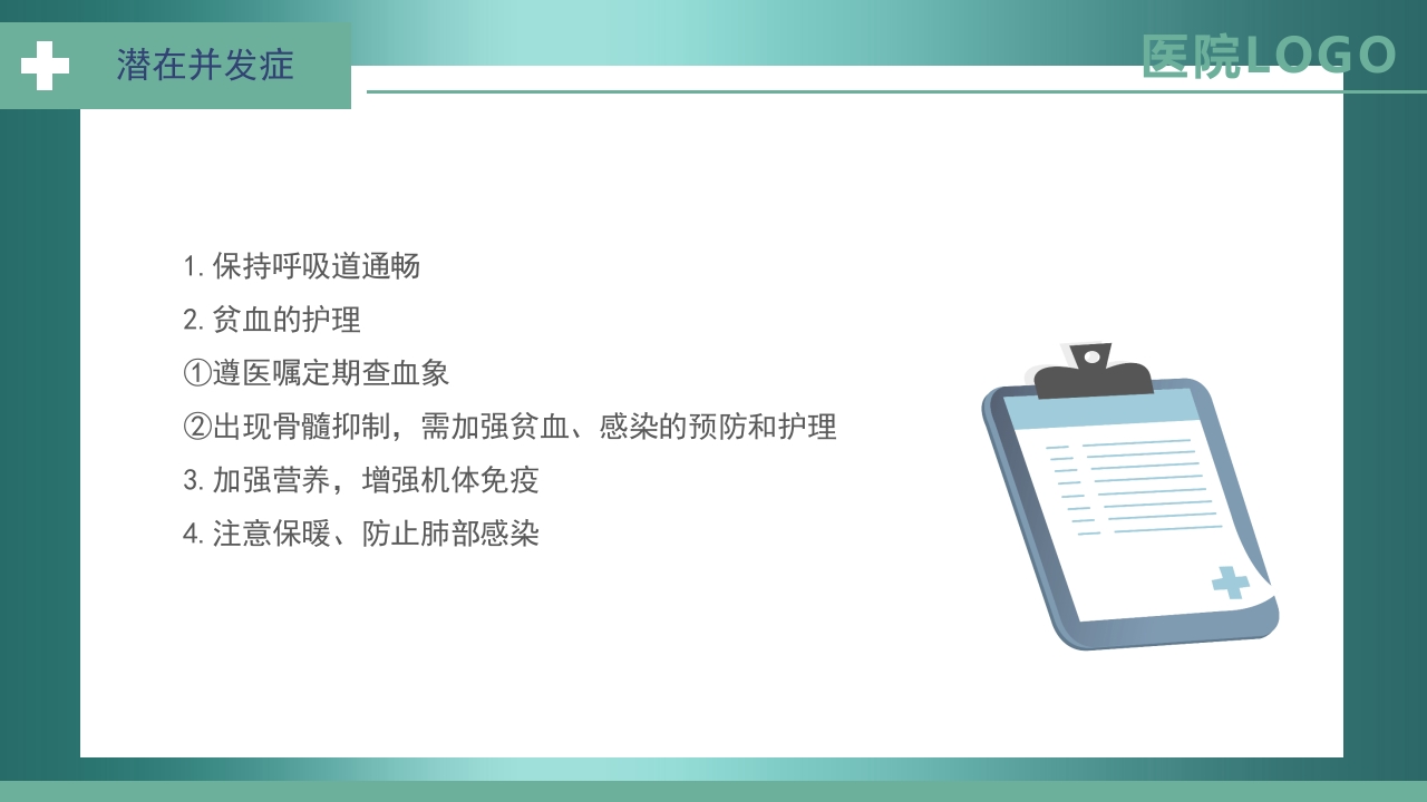 肺癌护理查房PPT课件20