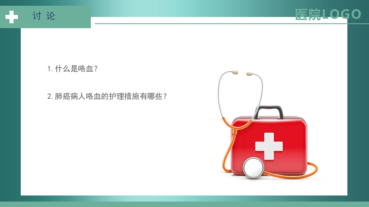 肺癌护理查房PPT课件23