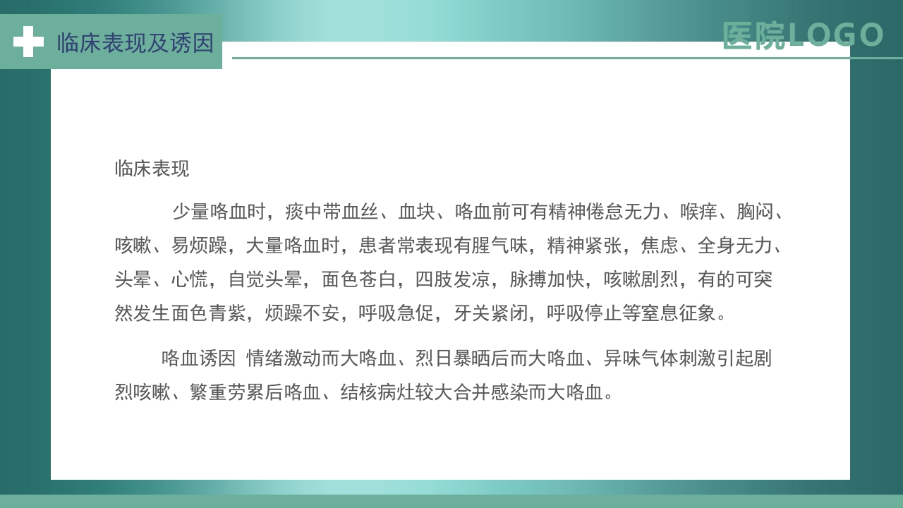 肺癌护理查房PPT课件24