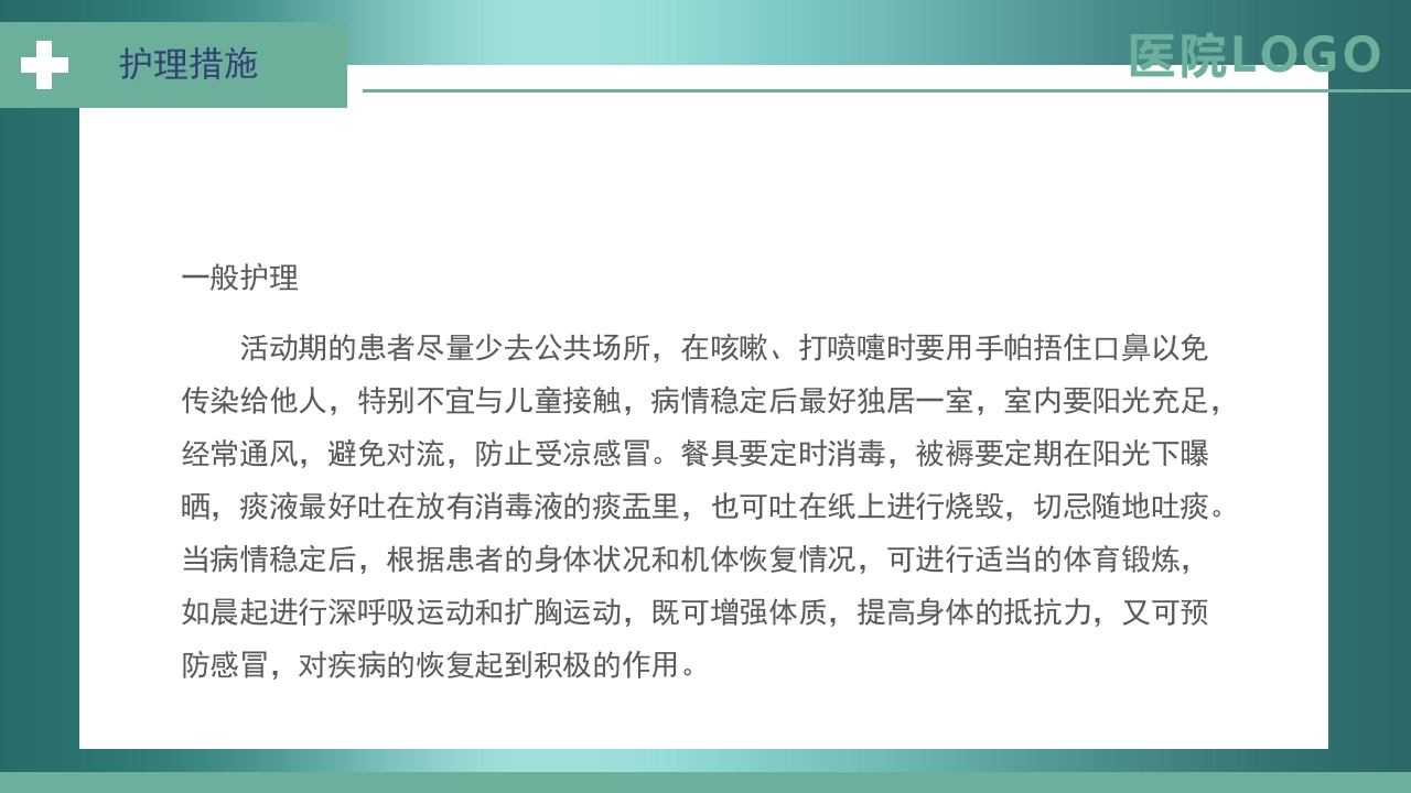 肺癌护理查房PPT课件25