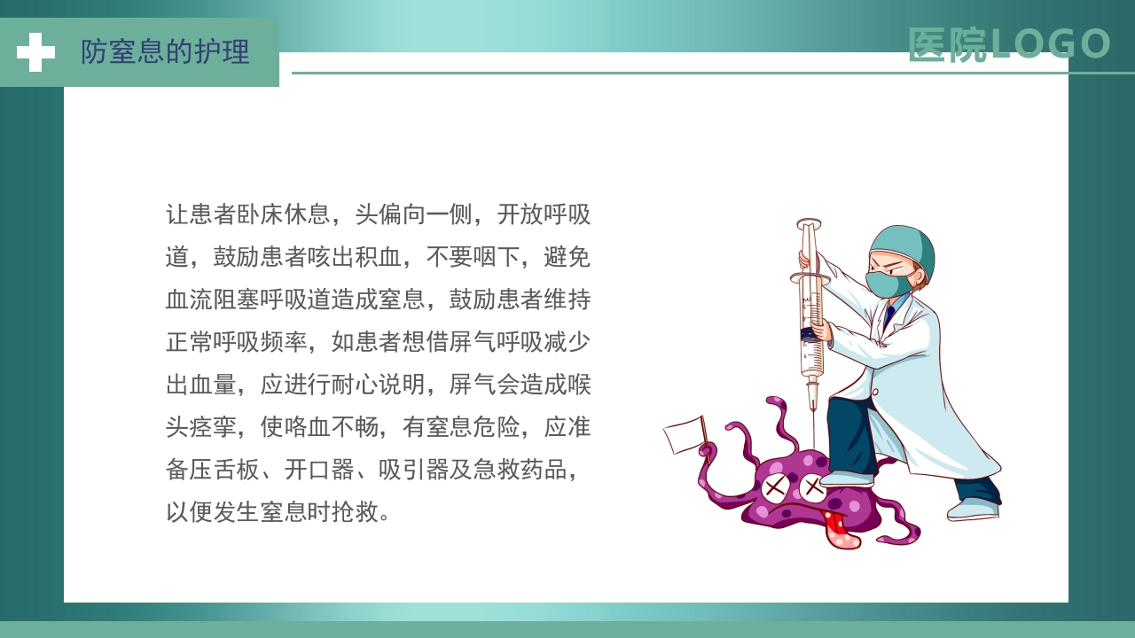 肺癌护理查房PPT课件27