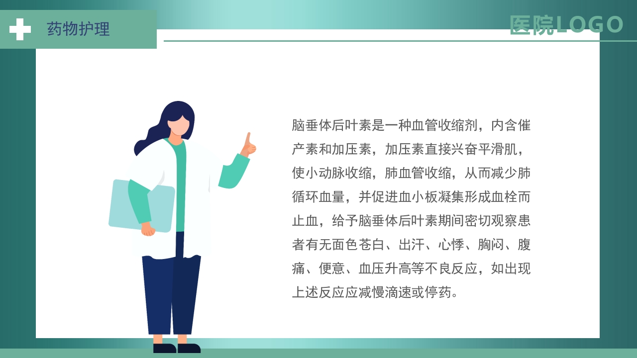 肺癌护理查房PPT课件29