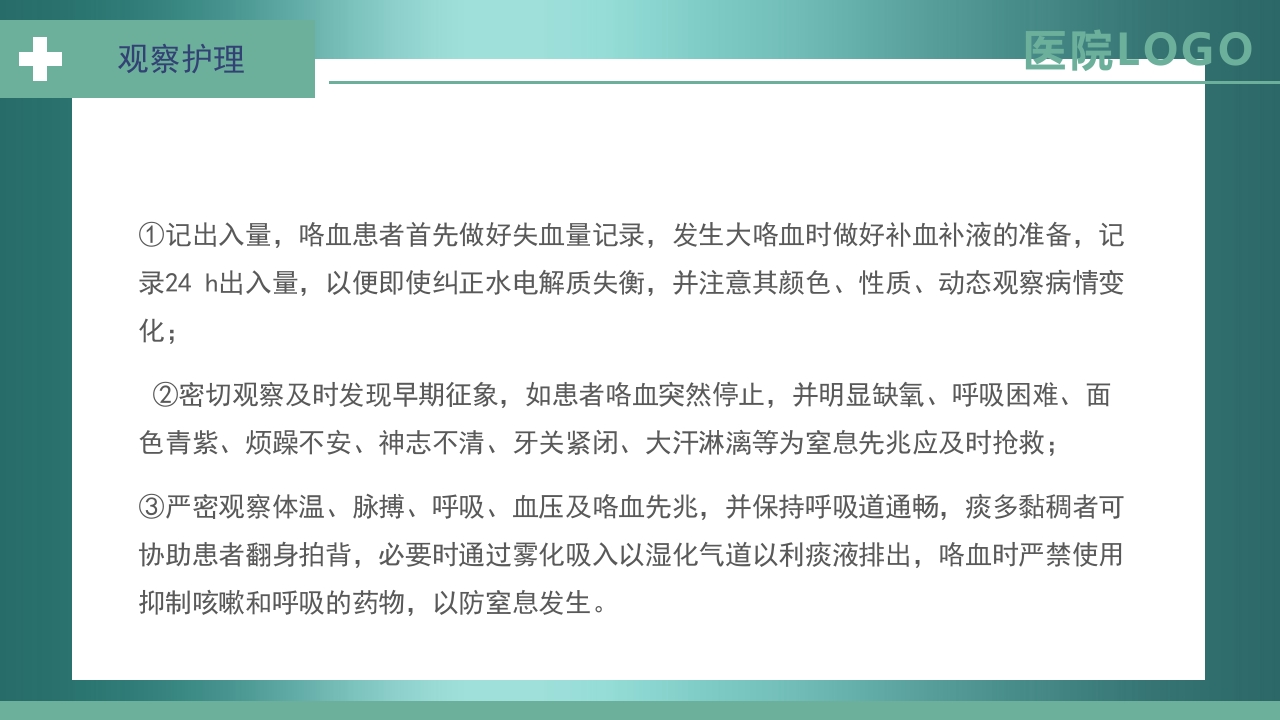 肺癌护理查房PPT课件30