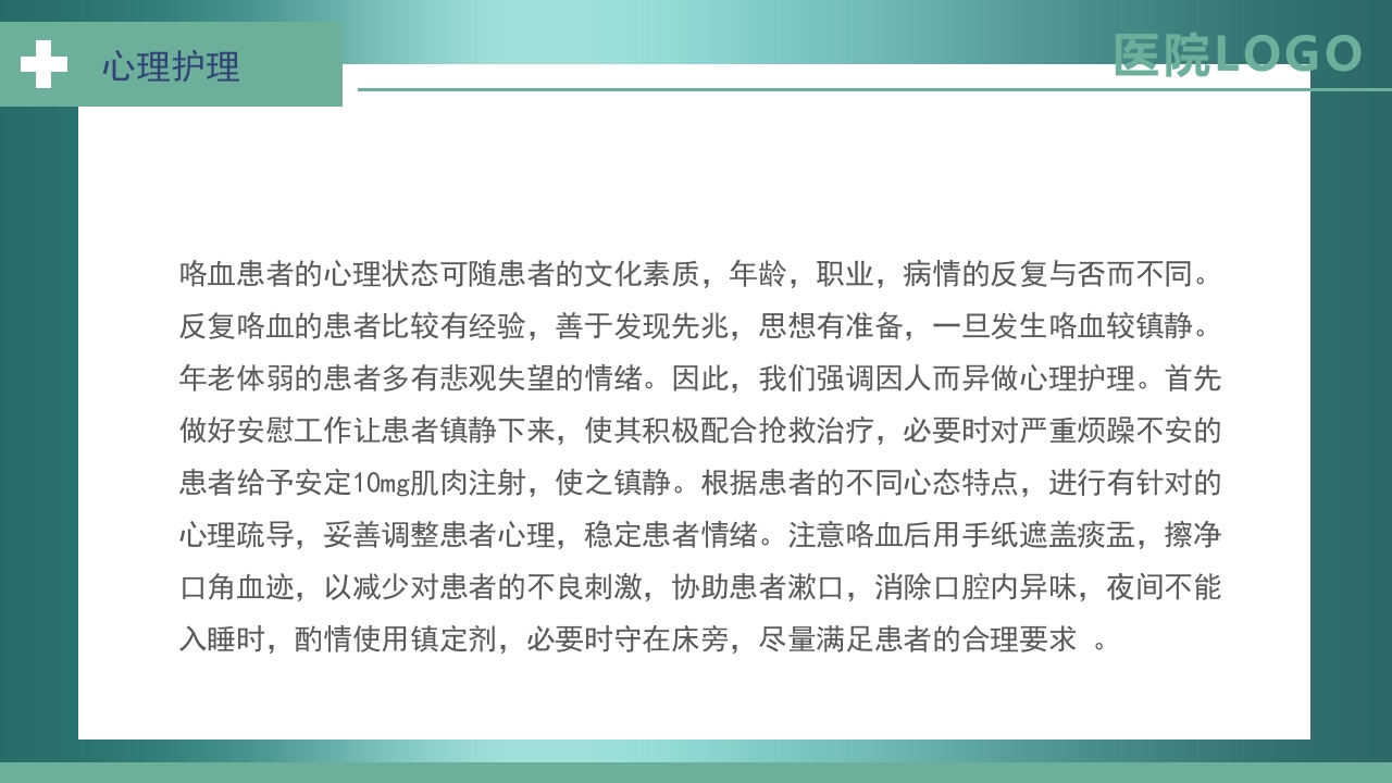 肺癌护理查房PPT课件31