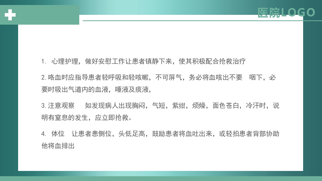 肺癌护理查房PPT课件34