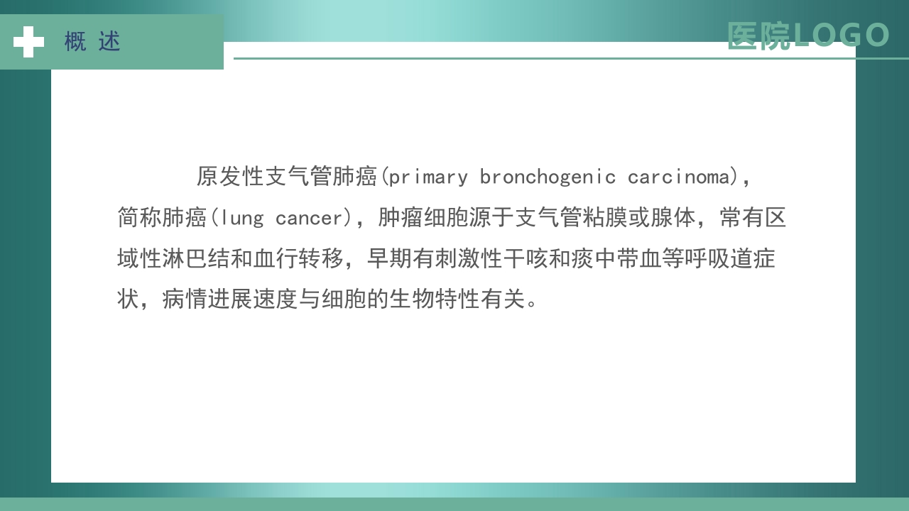 肺癌护理查房PPT课件3