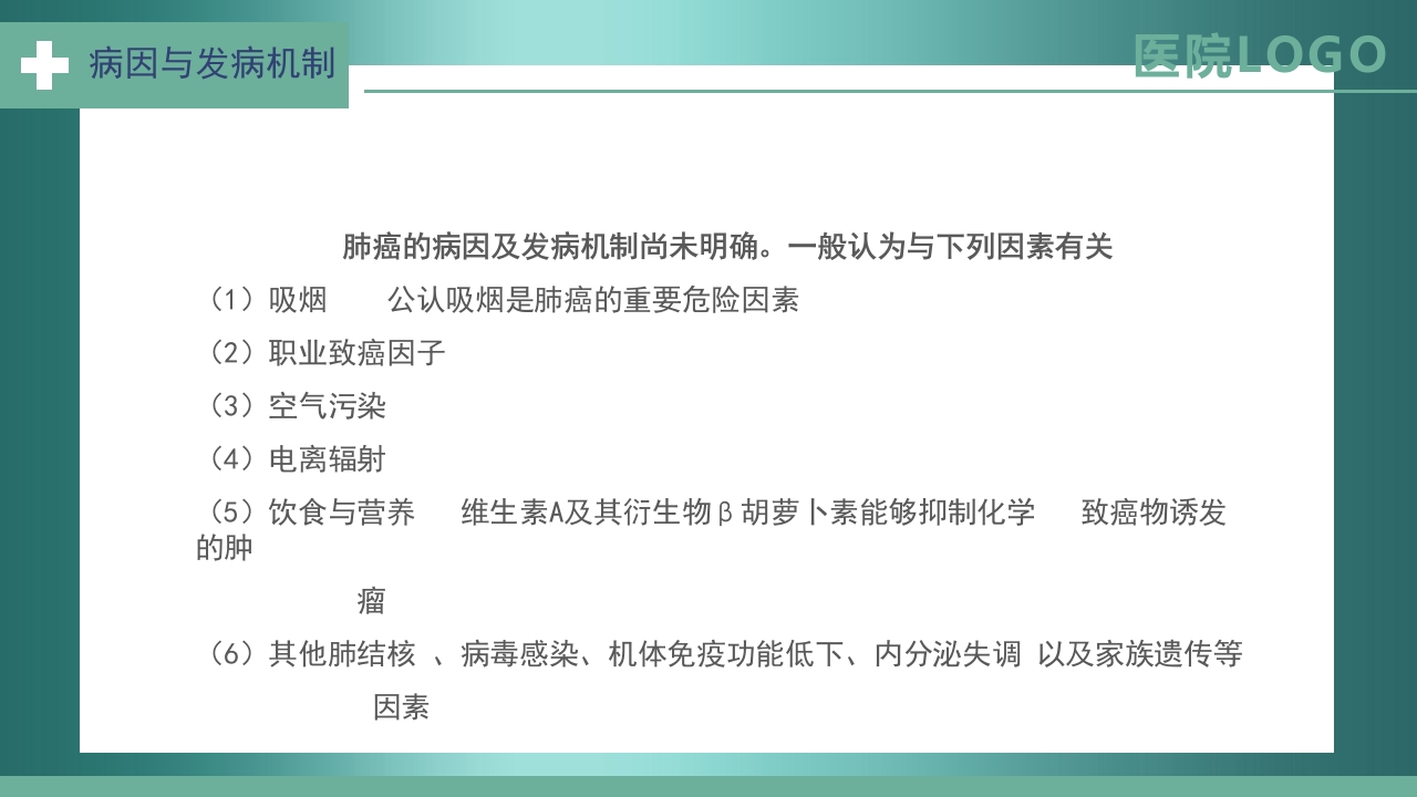 肺癌护理查房PPT课件4