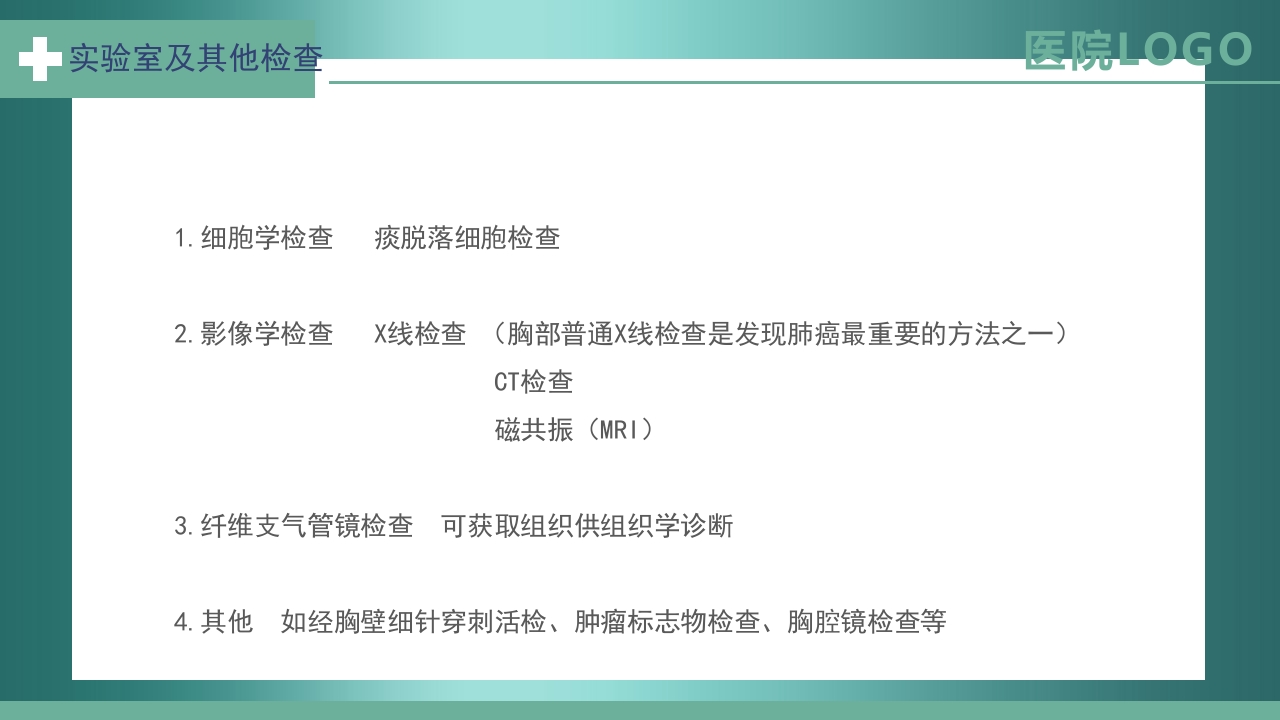 肺癌护理查房PPT课件8