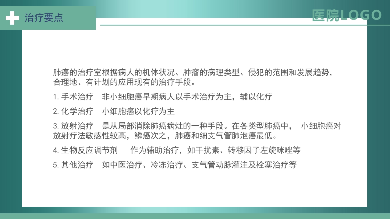 肺癌护理查房PPT课件9