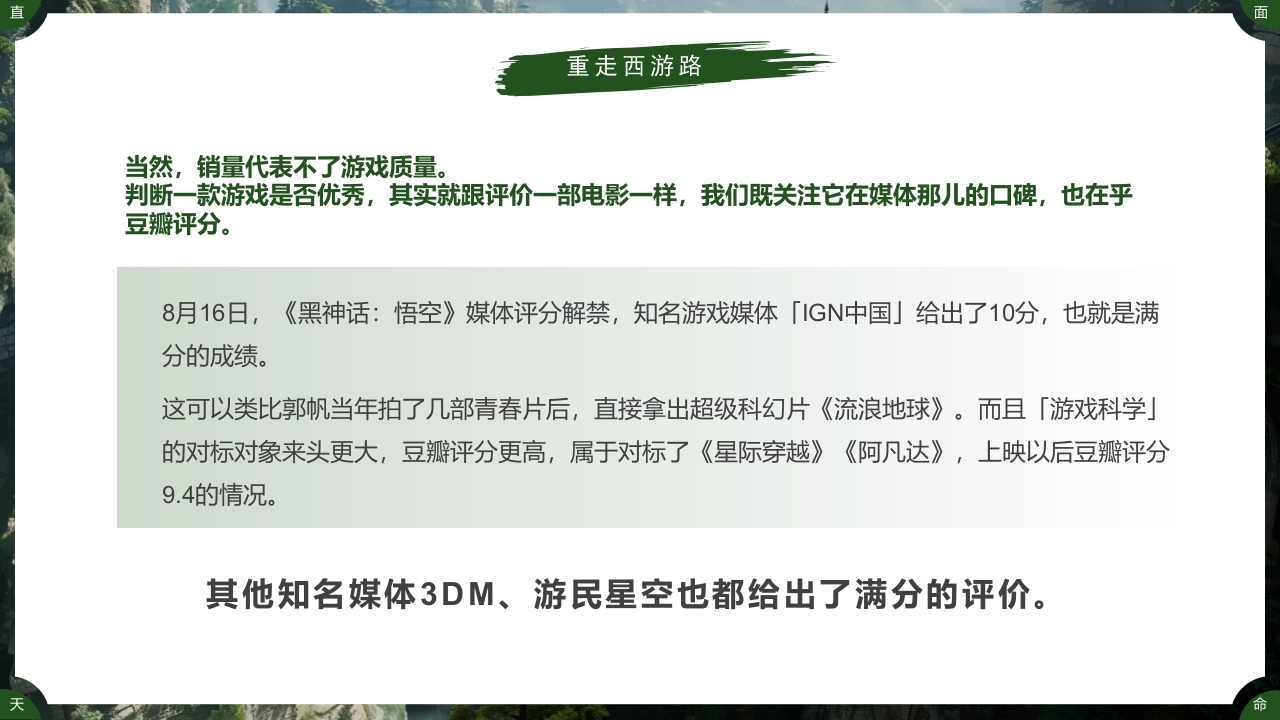 古建筑背景的黑神话悟空游戏宣传PPT课件11