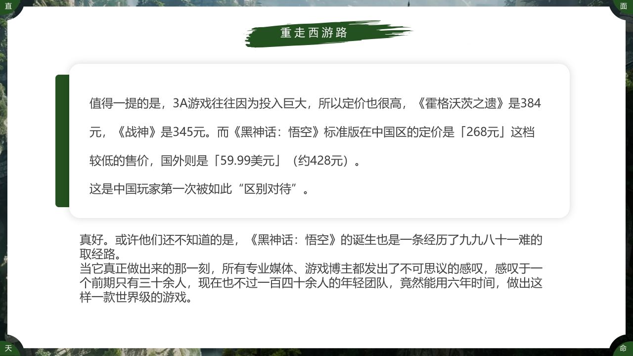 古建筑背景的黑神话悟空游戏宣传PPT课件16