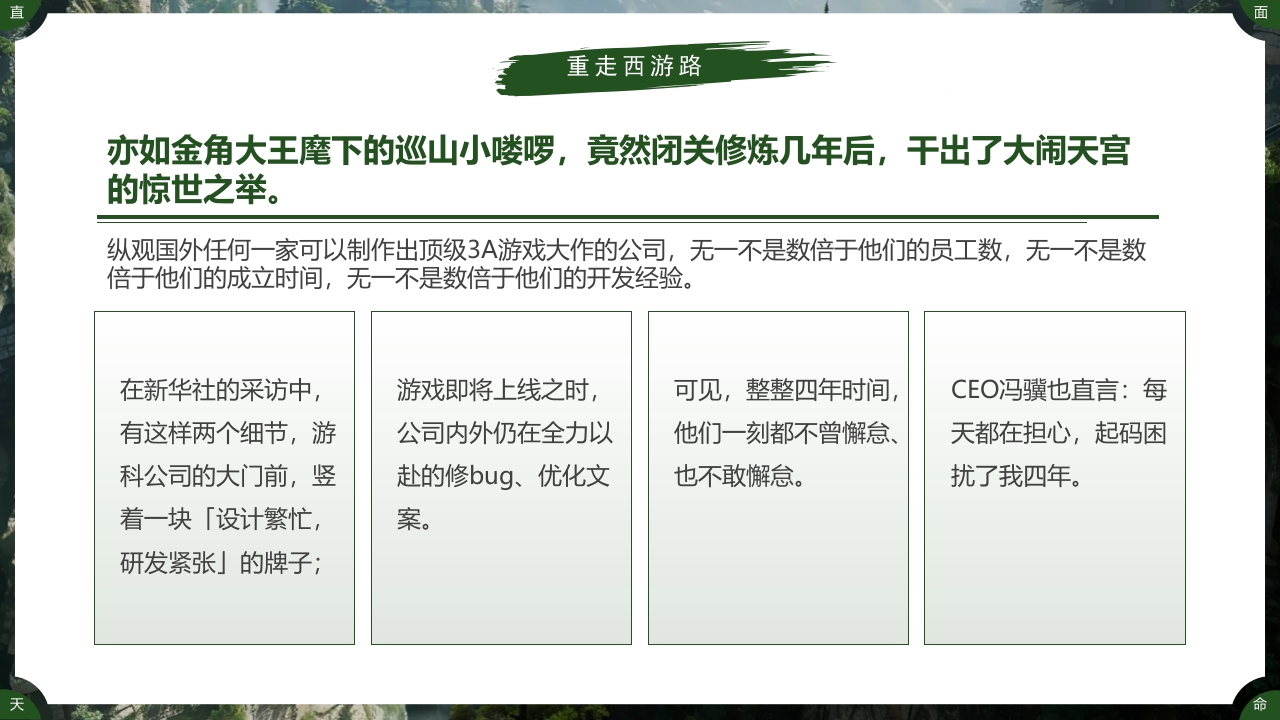 古建筑背景的黑神话悟空游戏宣传PPT课件17