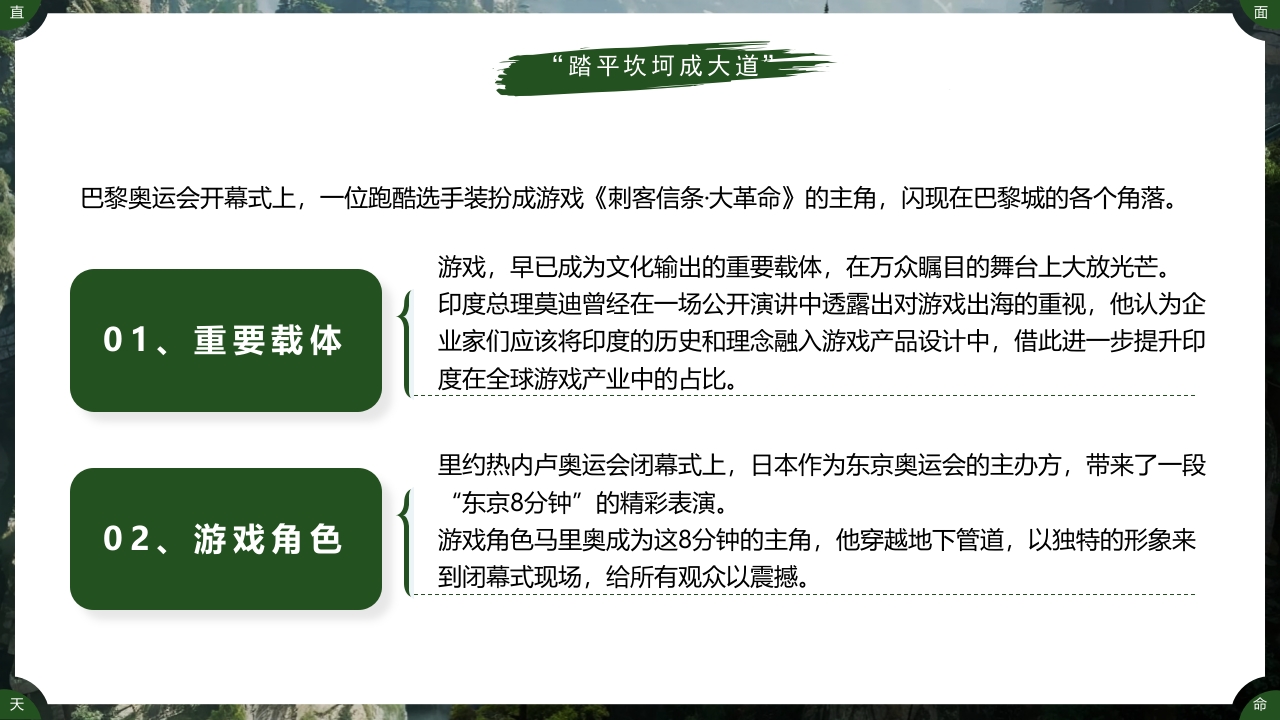 古建筑背景的黑神话悟空游戏宣传PPT课件21