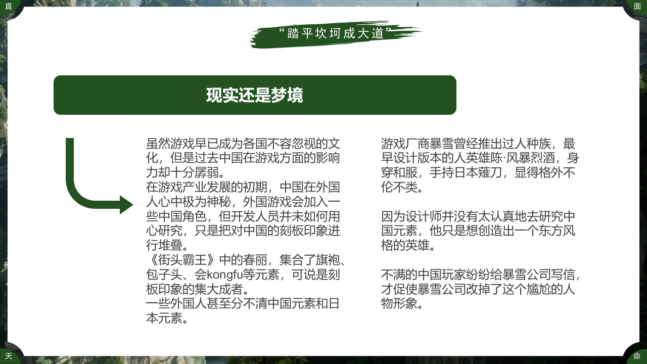 古建筑背景的黑神话悟空游戏宣传PPT课件22