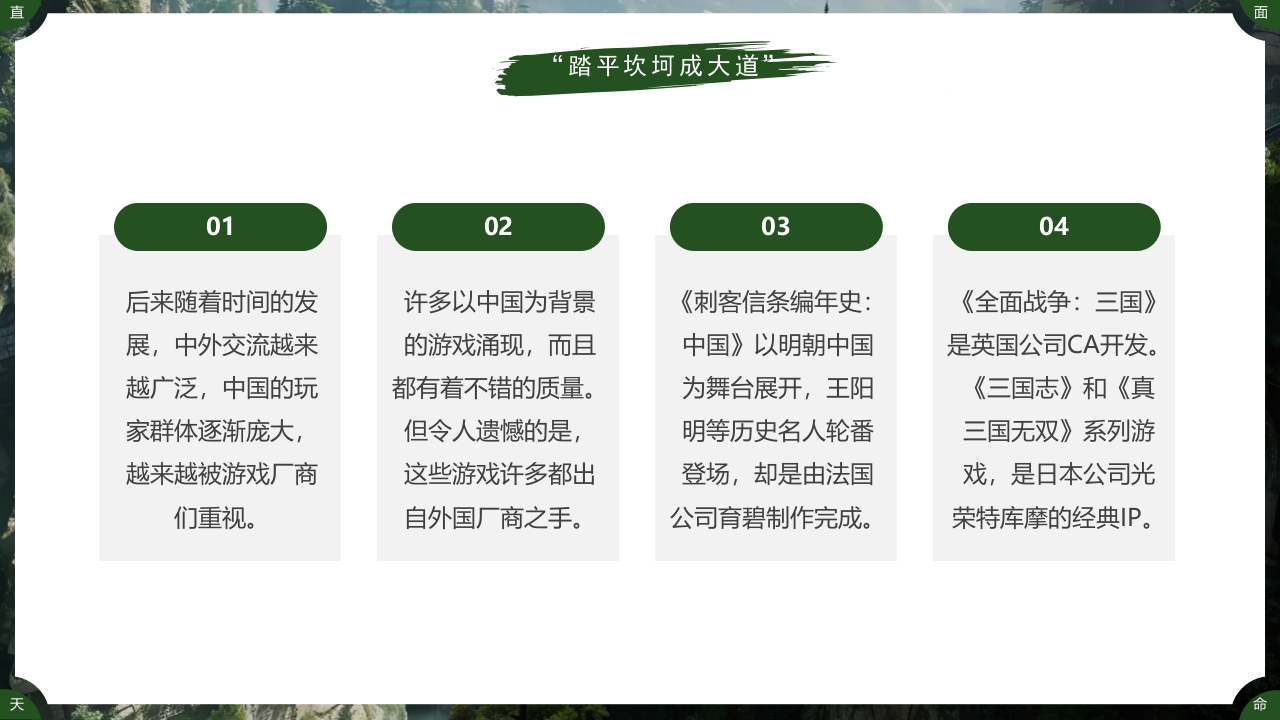 古建筑背景的黑神话悟空游戏宣传PPT课件23