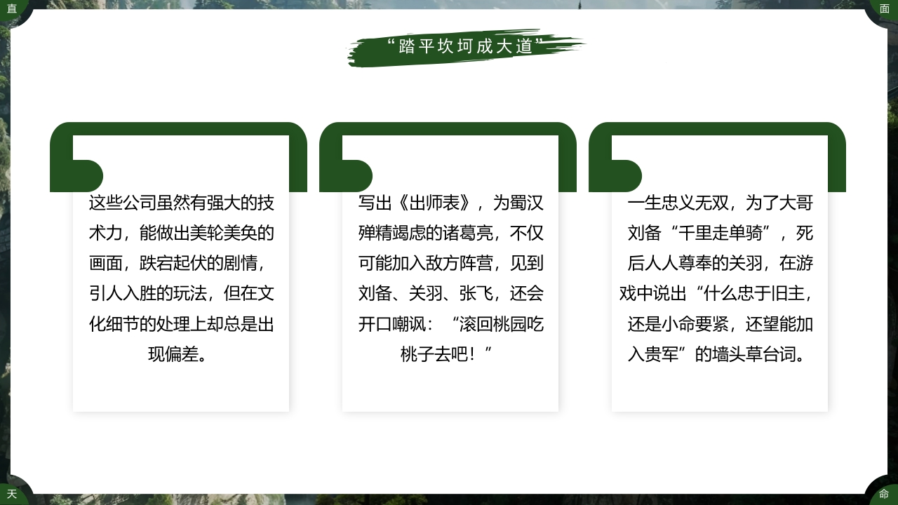 古建筑背景的黑神话悟空游戏宣传PPT课件24